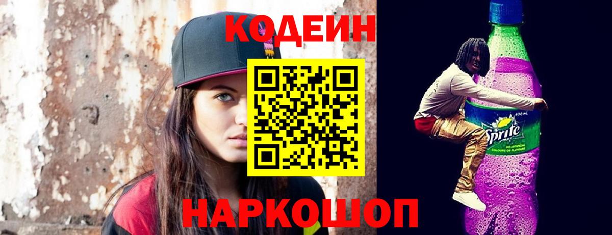 Codein напиток Lean (лин)  Вход с VPN  Кодеиновый сироп Lean напиток Lean (лин)  Ханты-Мансийск 