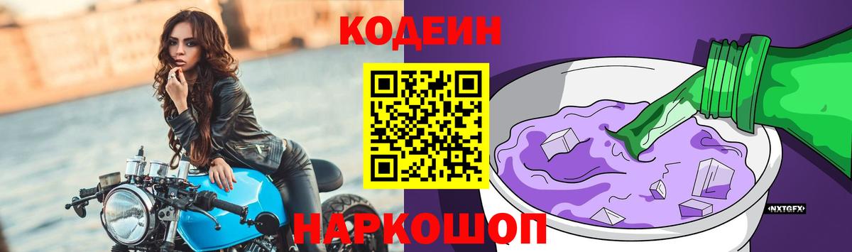 Кодеиновый сироп Lean напиток Lean (лин) Ханты-Мансийск