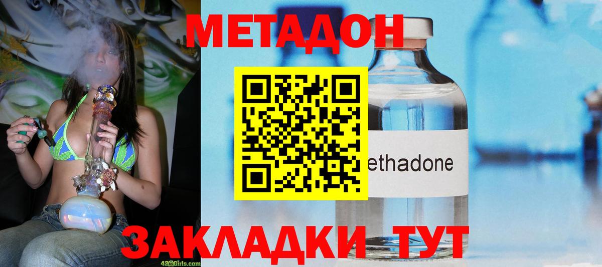Метадон VHQ  Метадон methadone  Ханты-Мансийск  Вход с VPN 